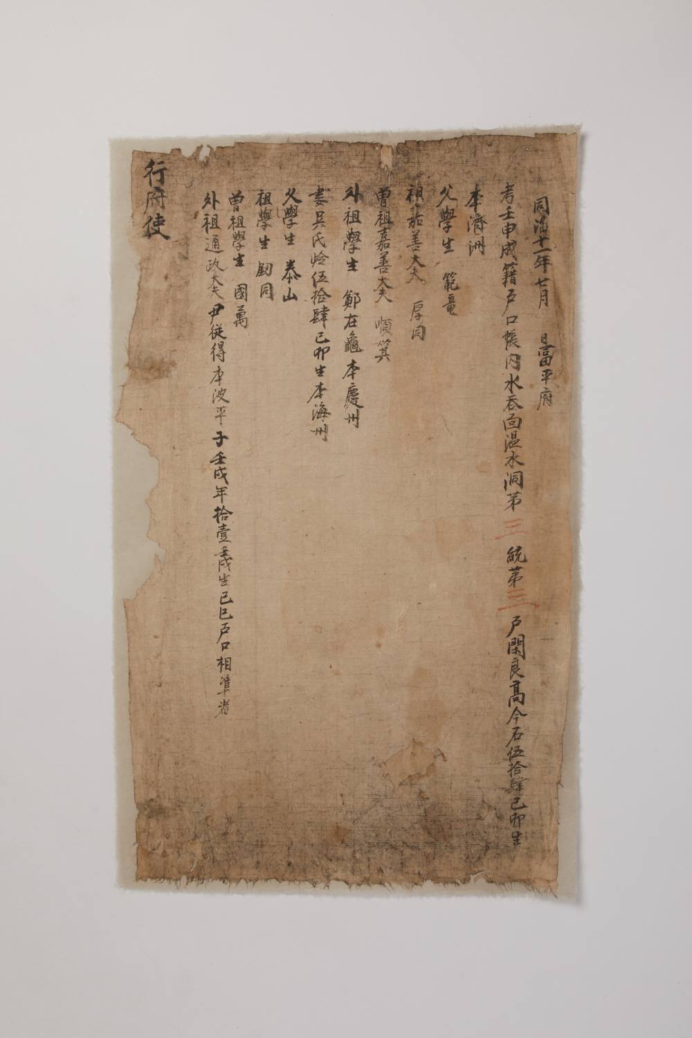 고금석(高今石) 호적 자료 이미지